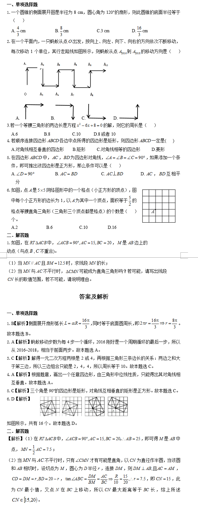 2020年教師招聘考試重點(diǎn)試題：小學(xué)數(shù)學(xué)-平面幾何(圖1)