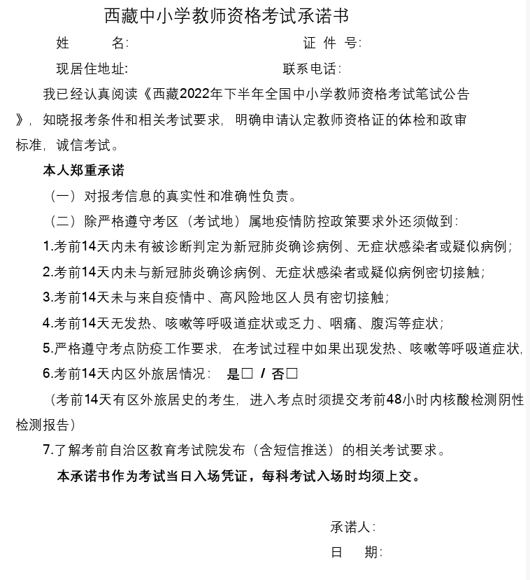 切實做好我區(qū)考試：2022下半年西藏教師資格證筆試報名公告(圖2)